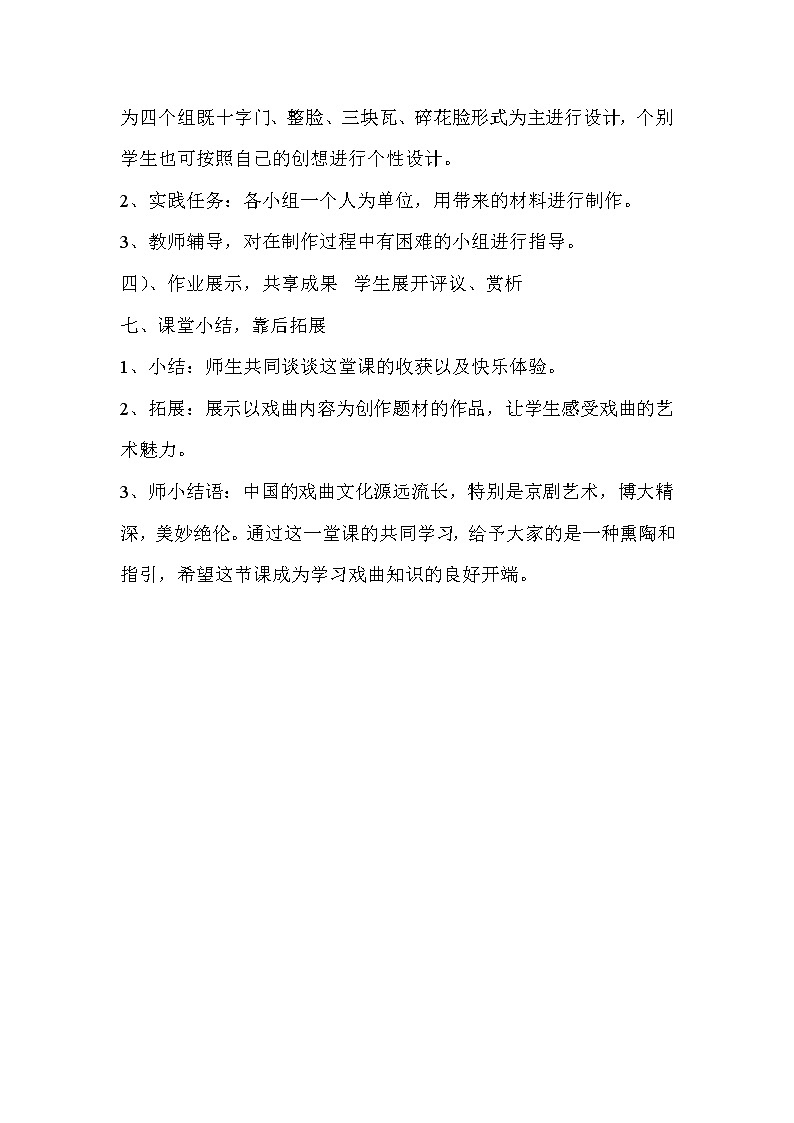 六年级下册美术教案－9精彩的戏曲 ｜人美版（2012）第3页