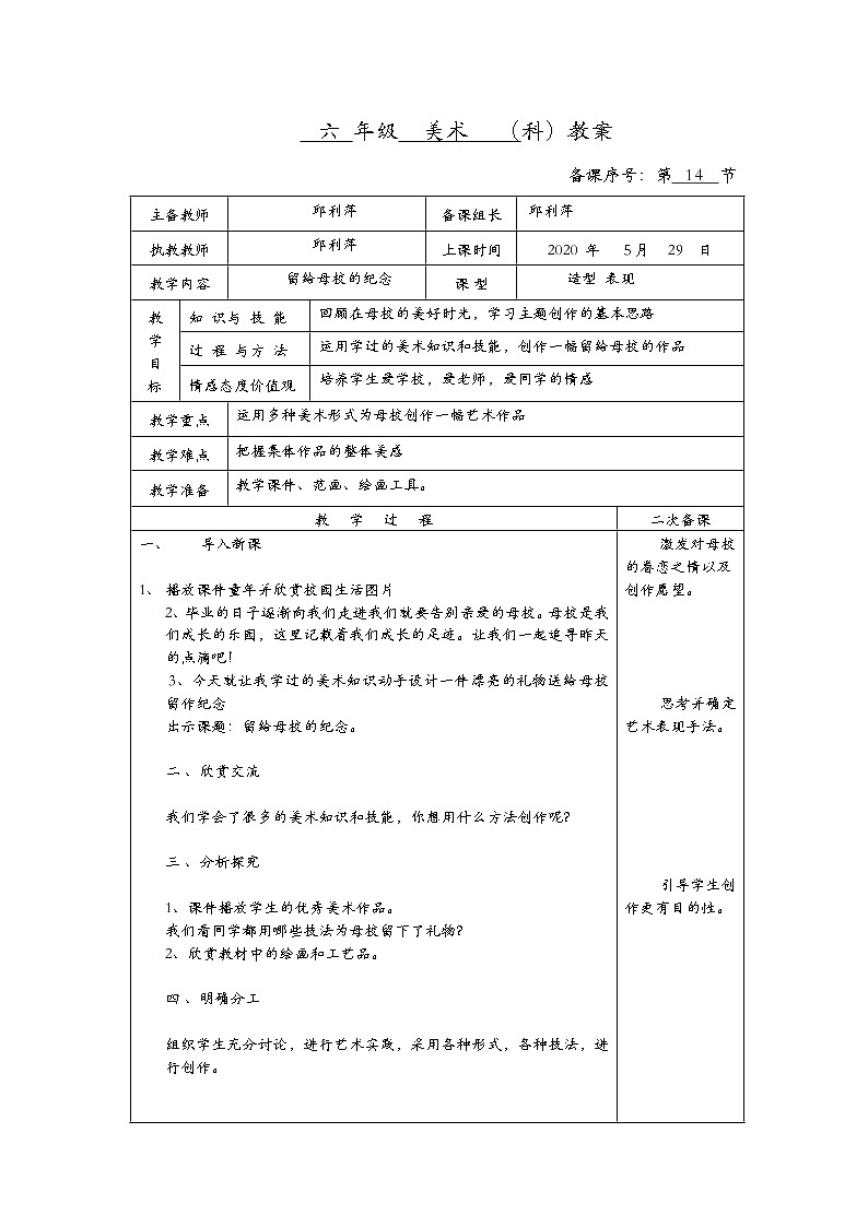 六年级下册美术教案-14.留给母校的纪念人美版第1页