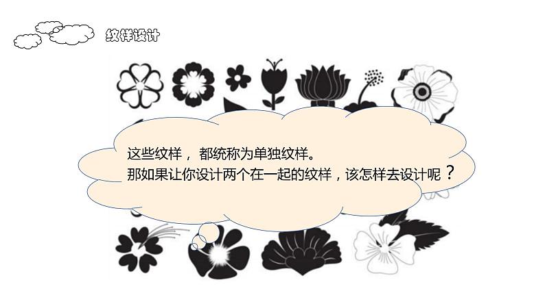 美丽的纹样 课件第8页