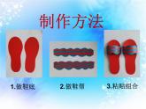 二年级美术下册课件-1. 大脚丫3-湘美版(共10张PPT)