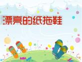 二年级美术下册课件-1. 大脚丫10-湘美版(共12张PPT)