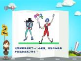 二年級美術(shù)下冊課件-2. 剪刀添畫1-湘美版(共20張PPT)