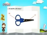 二年級美術(shù)下冊課件-2. 剪刀添畫1-湘美版(共20張PPT)