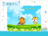 二年级美术下册课件-3. 小老虎3-湘美版(共12张PPT)