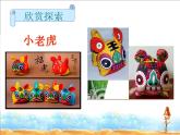 二年级美术下册课件-3. 小老虎3-湘美版(共12张PPT)