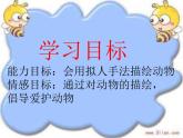 二年级美术下册课件-4. 动物聚会10-湘美版(共18张PPT)