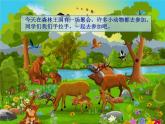 二年级美术下册课件-4. 动物聚会12-湘美版(共13张PPT)