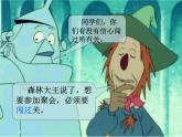 二年级美术下册课件-4. 动物聚会12-湘美版(共13张PPT)
