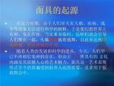 二年级美术下册课件-6. 六面怪脸3-湘美版(共18张PPT)
