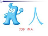 二年級(jí)美術(shù)下冊(cè)課件-9. 動(dòng)漫亮相6-湘美版(共20張PPT)