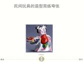 二年级美术下册课件-10. 民间玩具2-湘美版(共15张PPT)