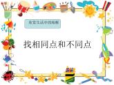 二年级美术下册课件-12. 打扮相框2-湘美版(共17张PPT)