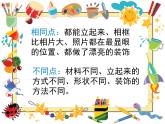 二年级美术下册课件-12. 打扮相框2-湘美版(共17张PPT)