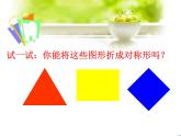 二年级上册美术课件-7.对折剪纸-人教版(共18张PPT)