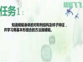 二年級(jí)上冊(cè)美術(shù)課件-9.蜻蜓飛飛8-人教版(共11張PPT)