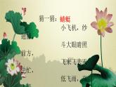 二年級(jí)上冊(cè)美術(shù)課件-9.蜻蜓飛飛14-人教版(共26張PPT)