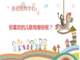 二年級(jí)上冊(cè)美術(shù)課件-11.兒歌變畫2-人教版(共14張PPT)