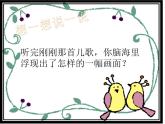 二年級(jí)上冊(cè)美術(shù)課件-11.兒歌變畫7-人教版(共10張PPT)