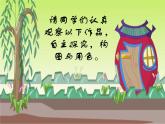 二年級(jí)上冊(cè)美術(shù)課件-11.兒歌變畫7-人教版(共10張PPT)