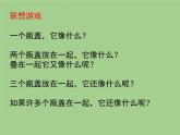 二年級上冊美術課件-12.巧用瓶蓋7-人教版(共12張PPT)