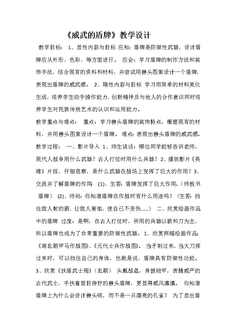 人教版三年级美术下册 威武的盾牌 教案01