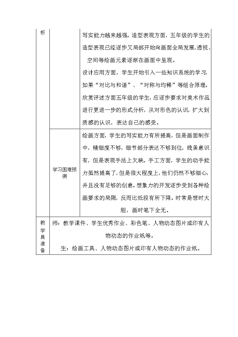 人教版三年级美术下册 人物与环境 教案02