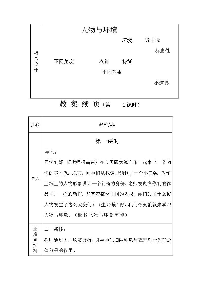 人教版三年级美术下册 人物与环境 教案03