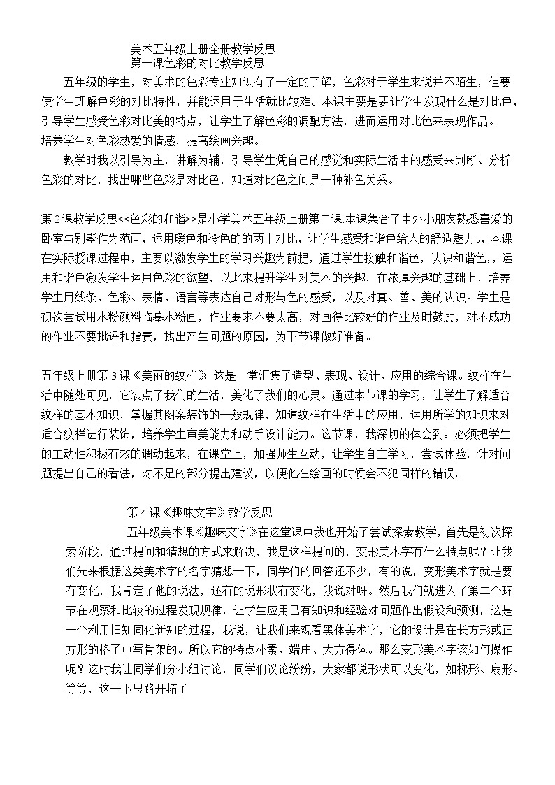 人教版小学美术五年级上册教案+教学计划+全册课后反思01