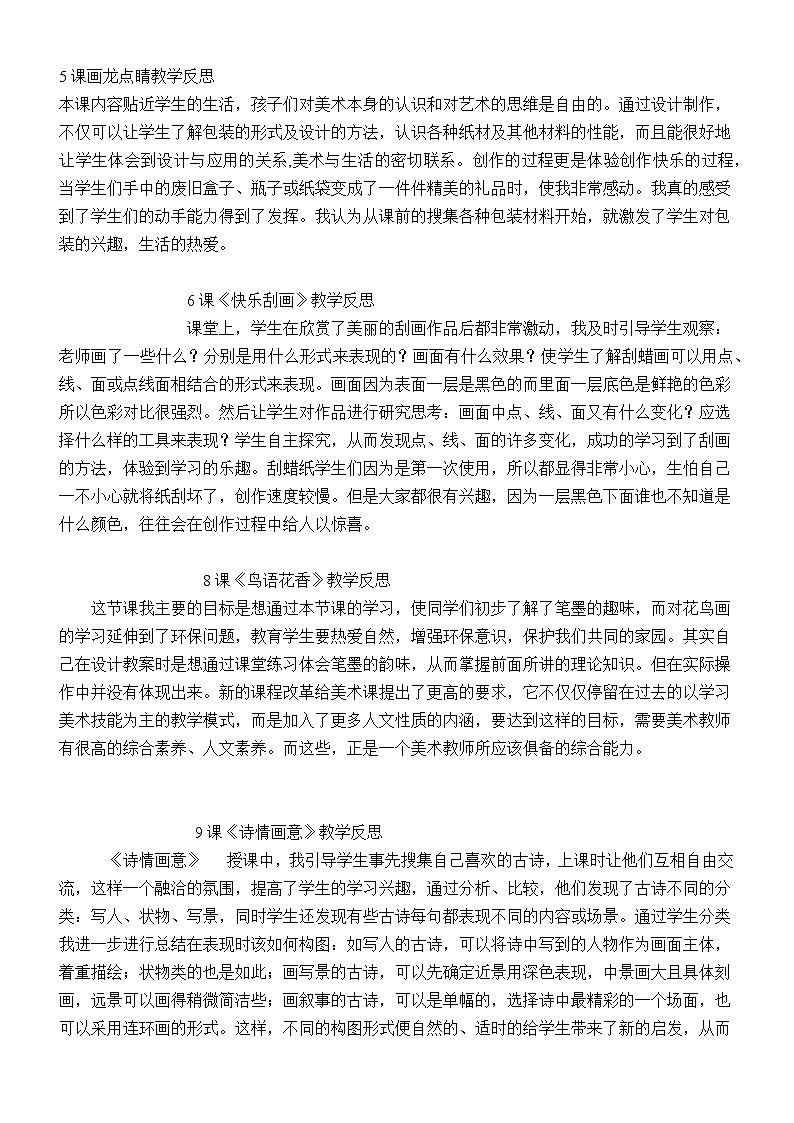 人教版小学美术五年级上册教案+教学计划+全册课后反思02