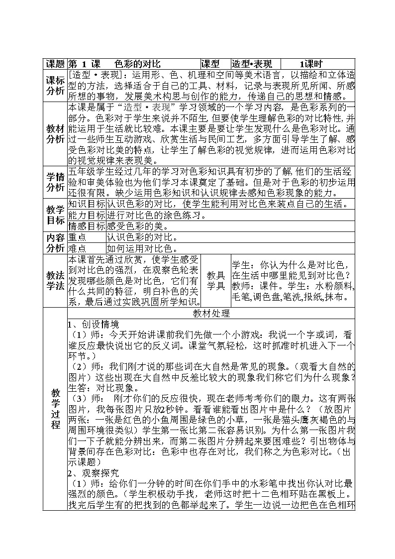 人教版小学美术五年级上册教案+教学计划+全册课后反思01