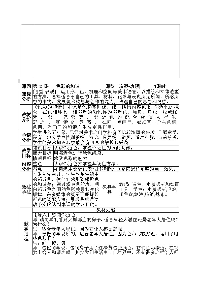 人教版小学美术五年级上册教案+教学计划+全册课后反思03