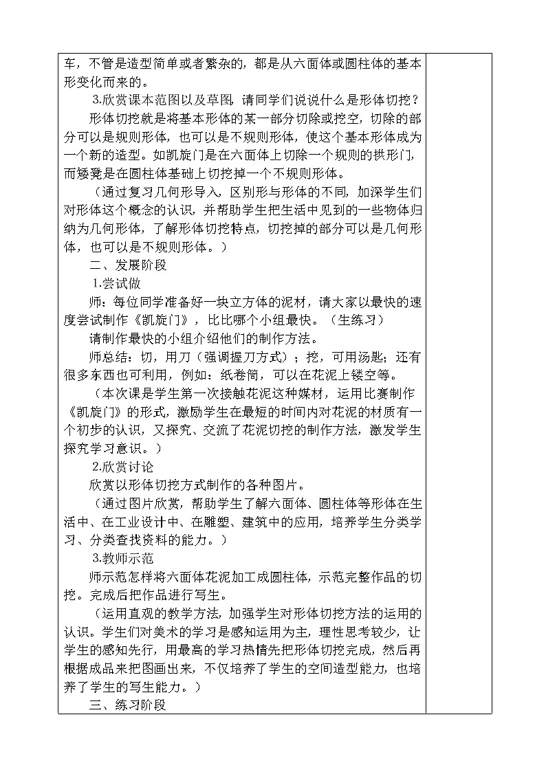 人教版小学美术六年级上册表格教案02