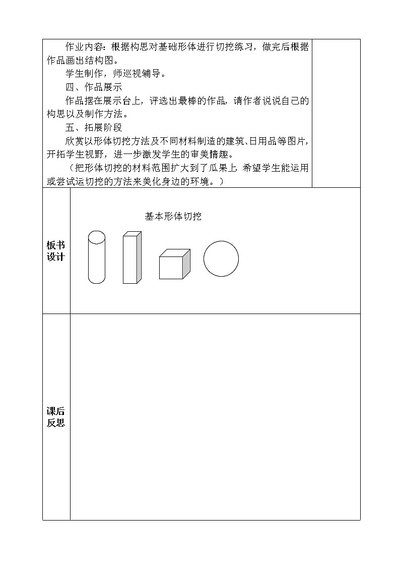 人教版小学美术六年级上册表格教案03