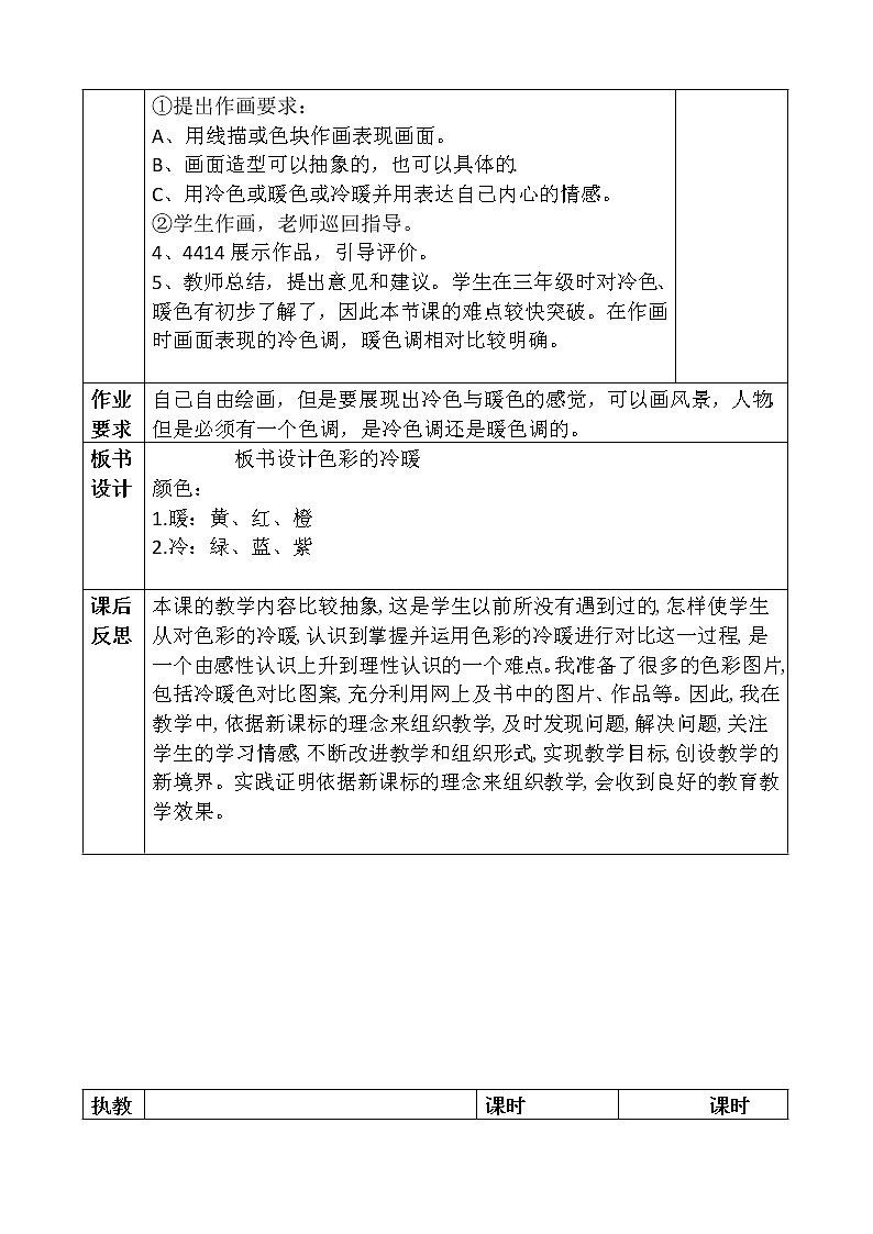 人教版小学美术四年级上册表格式教案第2页