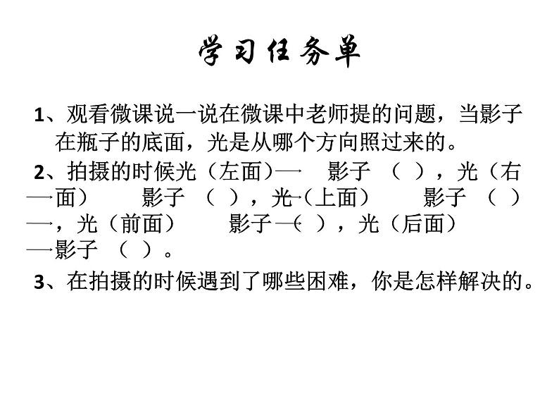 二年级美术下册课件-17. 影子大王3-湘美版第3页