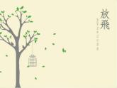 二年级美术下册课件-19. 蹦蹦跳跳6-湘美版
