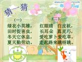 二年级美术下册课件-19. 蹦蹦跳跳6-湘美版
