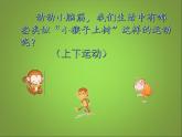 二年级美术下册课件-21. 猴子上树5-湘美版