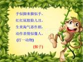 二年级美术下册课件-21. 猴子上树7-湘美版