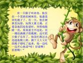 二年级美术下册课件-21. 猴子上树7-湘美版