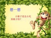 二年级美术下册课件-21. 猴子上树7-湘美版