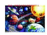 人教版三年級(jí)上冊(cè)美術(shù)8.星空的聯(lián)想ppt課件