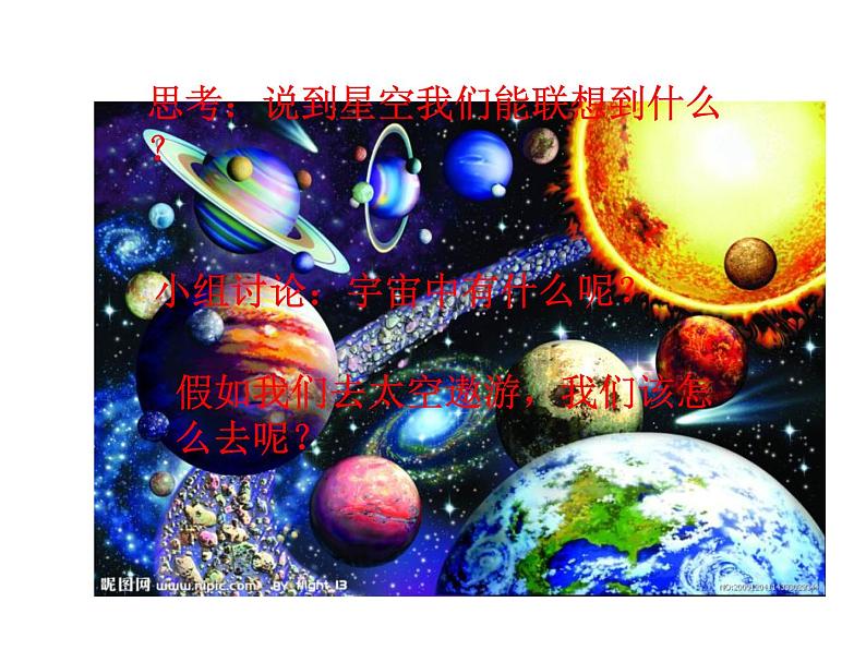 人教版三年级上册美术8.星空的联想ppt课件第3页