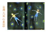 人教版三年級(jí)上冊(cè)美術(shù)8.星空的聯(lián)想ppt課件