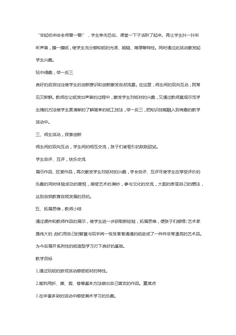 义务教育课程标准《美术》教材（冀版）第1册第5课 一张大纸教案第2页