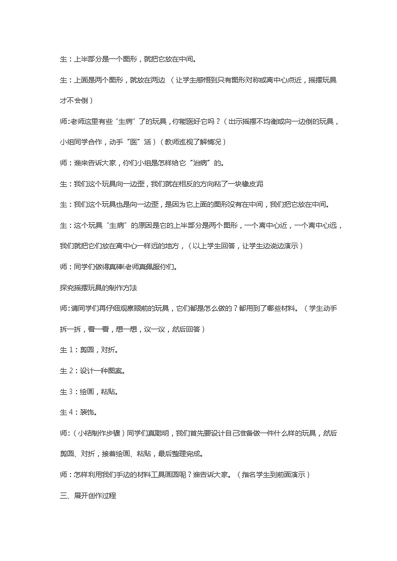 小学 美术 沪教版 一年级下册 第二单元 形状的添加 4 摇啊摇 教案第3页