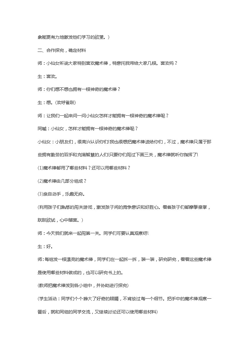 义务教育课程标准《美术》教材(冀版)第一册第16课 仙女的魔术棒教案第2页