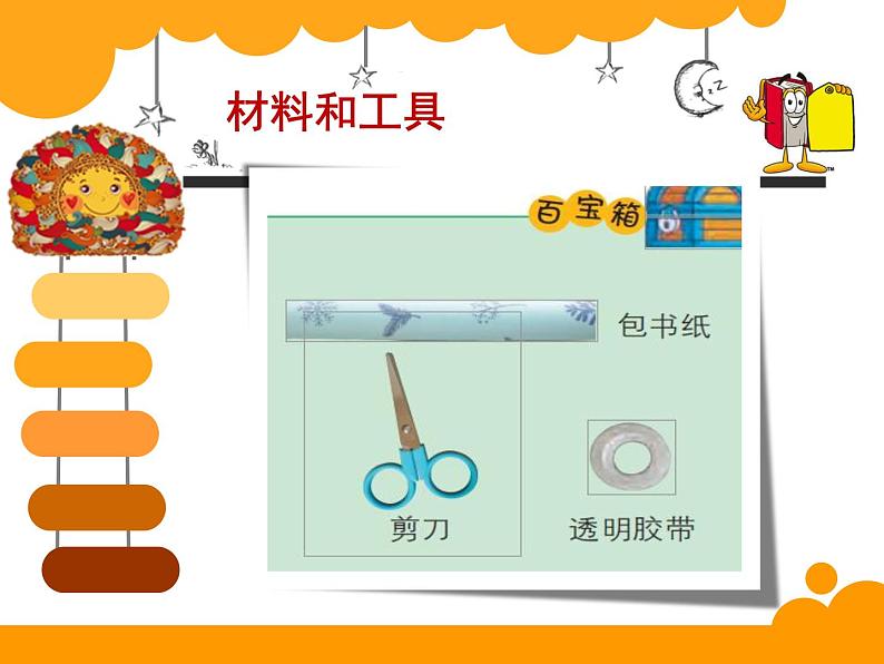 小学劳动与技术一年级（下册）第2课《包书皮》课件04
