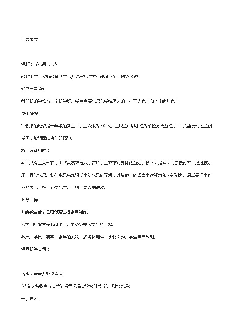 8.水果宝宝（教学设计）-2021-2022学年美术一年级上册-冀美版（2012）01