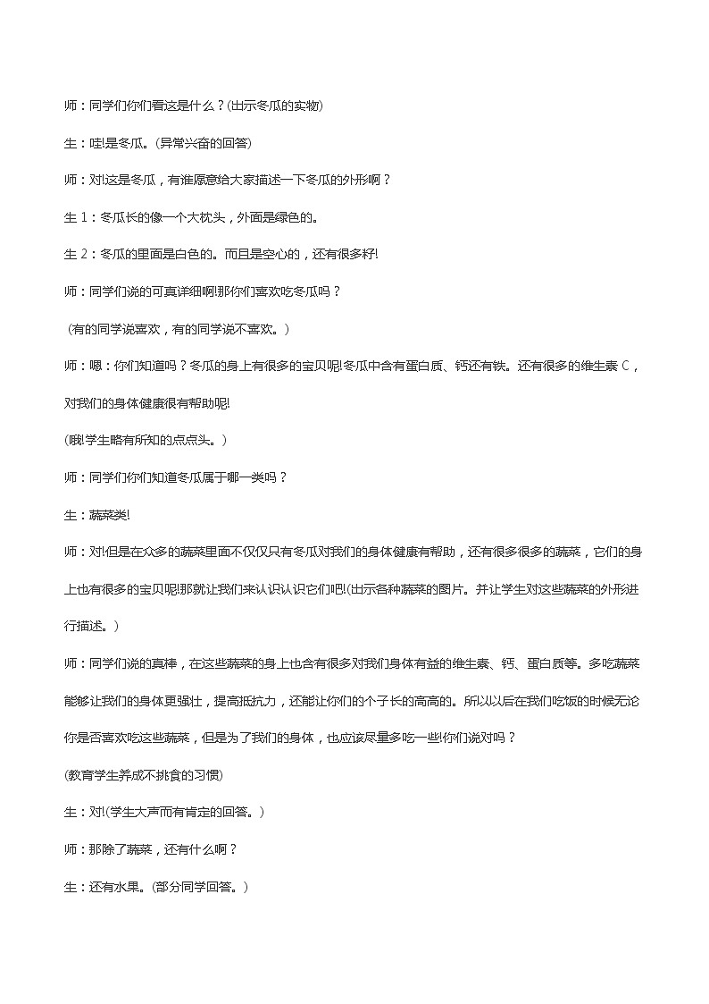 8.水果宝宝（教学设计）-2021-2022学年美术一年级上册-冀美版（2012）02